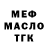 МЕФ VHQ sharptoast
