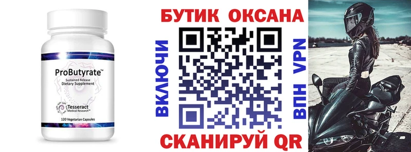 Бутират бутандиол  Макарьев 
