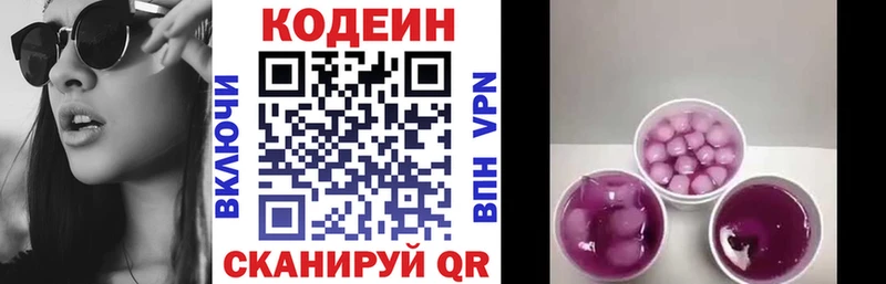 Codein напиток Lean (лин)  Макарьев 